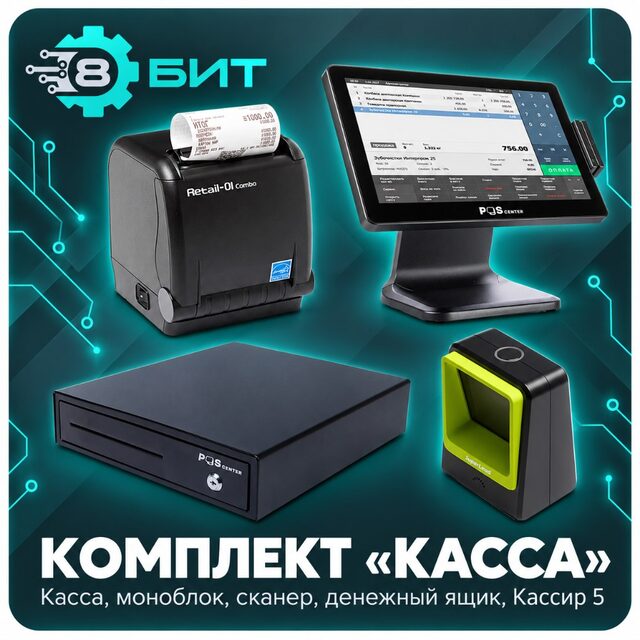 Комплект «Касса»