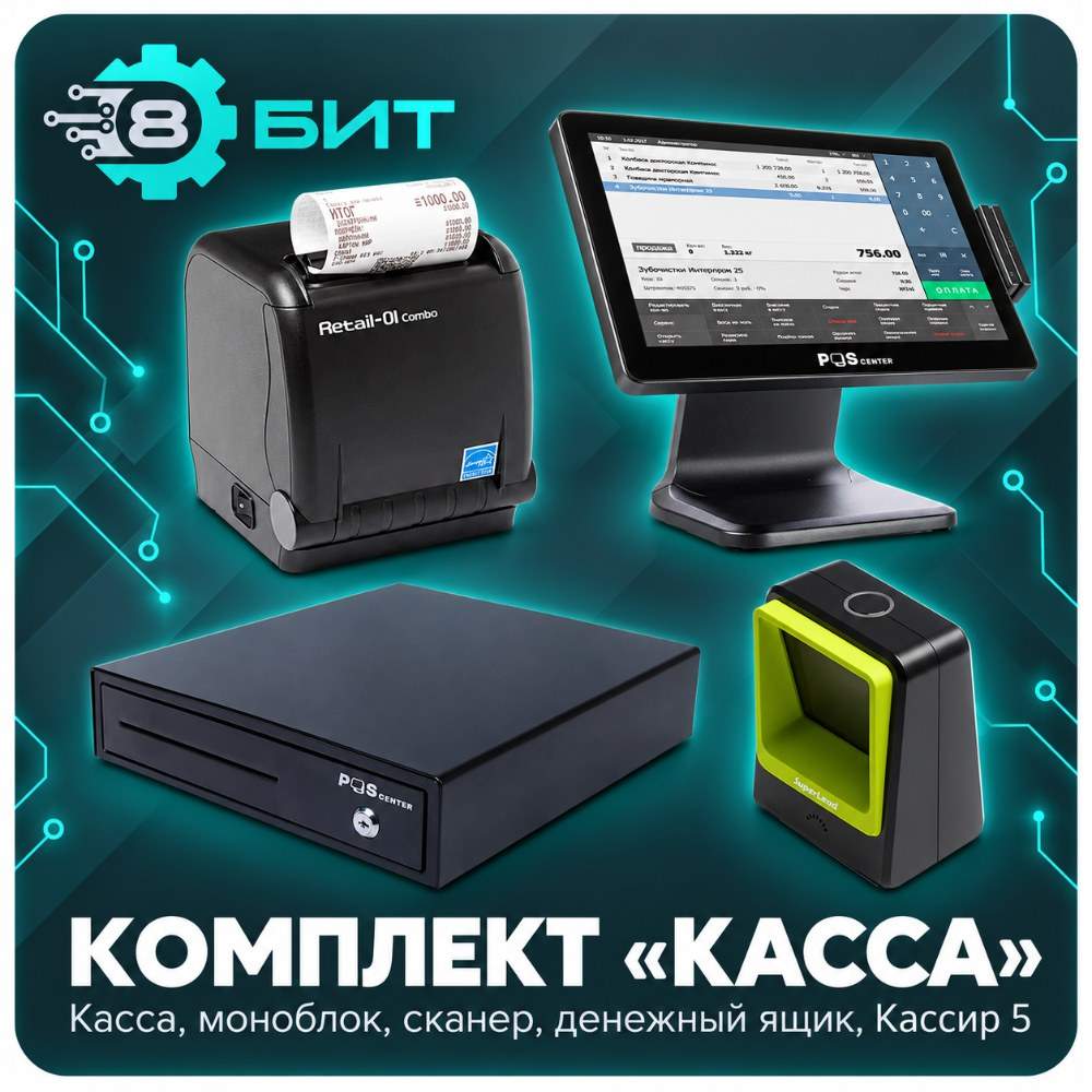Комплект «Касса»