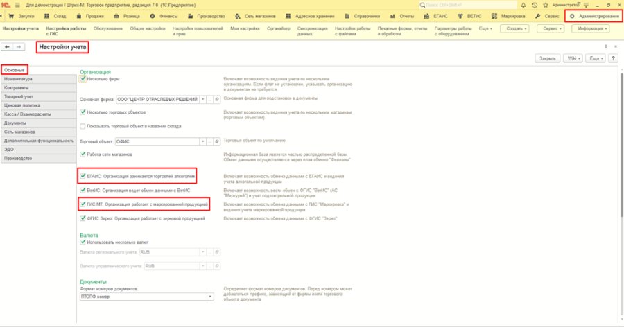Как настроить Торговое предприятие 7 на работу с кегами