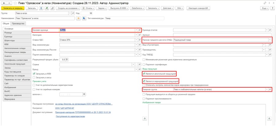 Как настроить Торговое предприятие 7 на работу с кегами