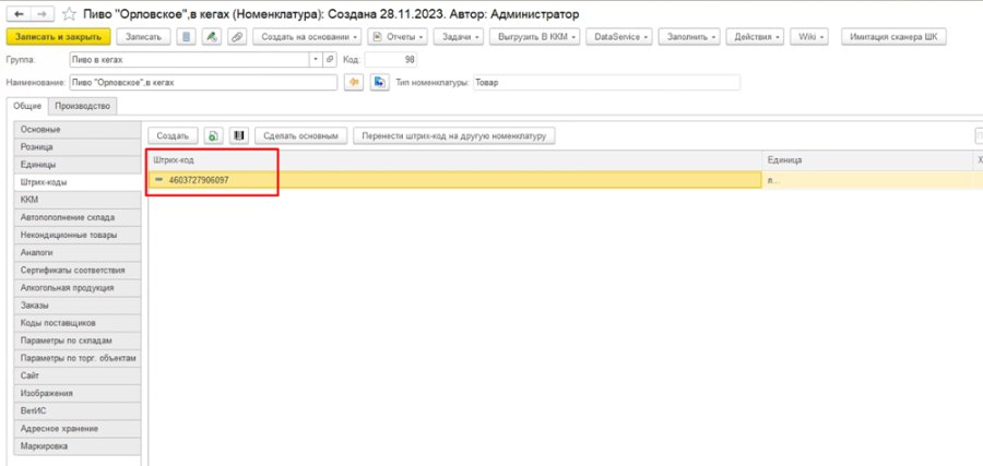 Как настроить Торговое предприятие 7 на работу с кегами