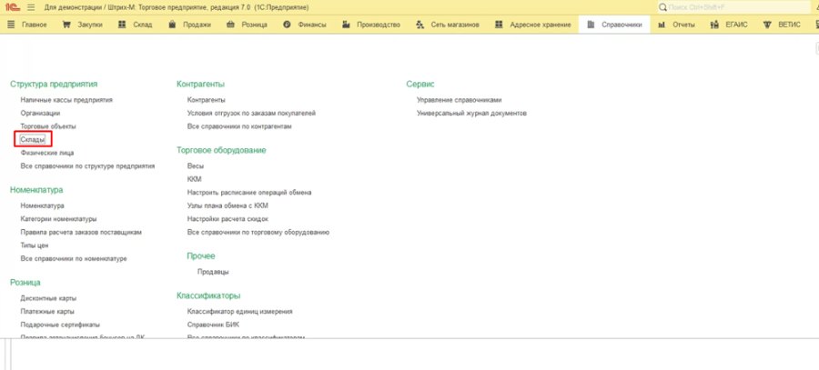 Как создавать краны в Торговом предприятии 7