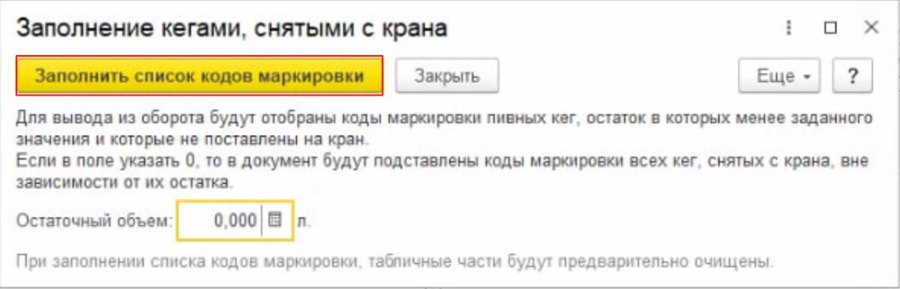 Как вывести кегу из оборота