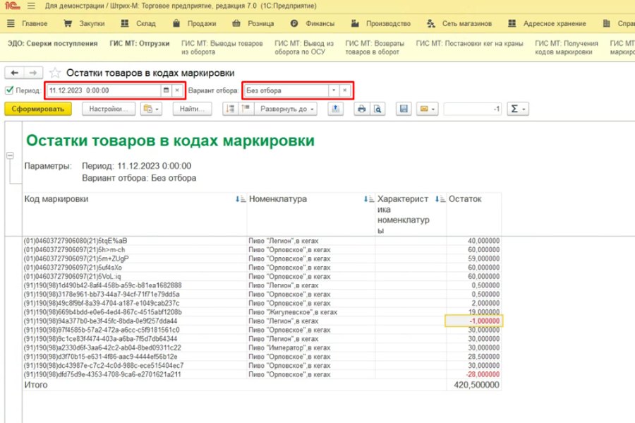 Как посмотреть, какие кеги стоят на кране