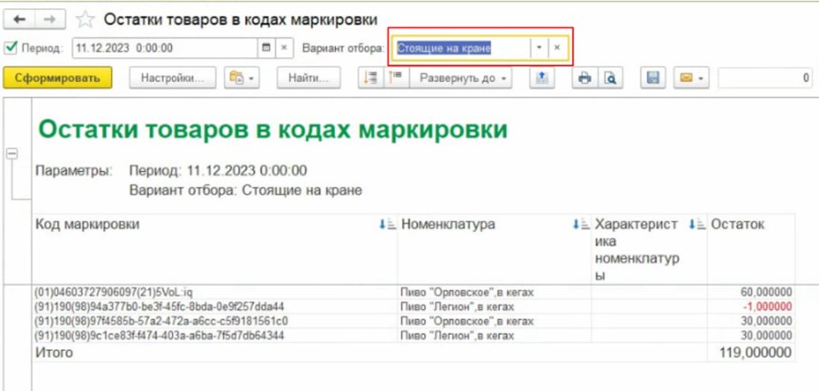 Как посмотреть, какие кеги стоят на кране