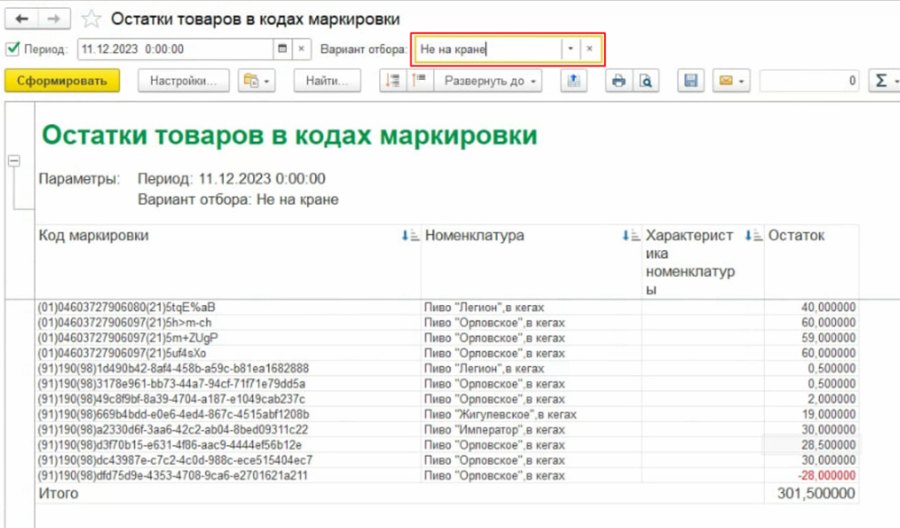 Как посмотреть, какие кеги стоят на кране