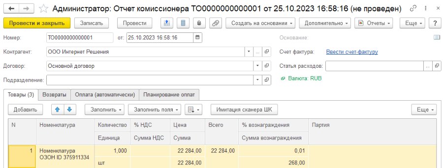 Как осуществляются взаиморасчёты с OZON: отчёт комиссионера и сервисные операции