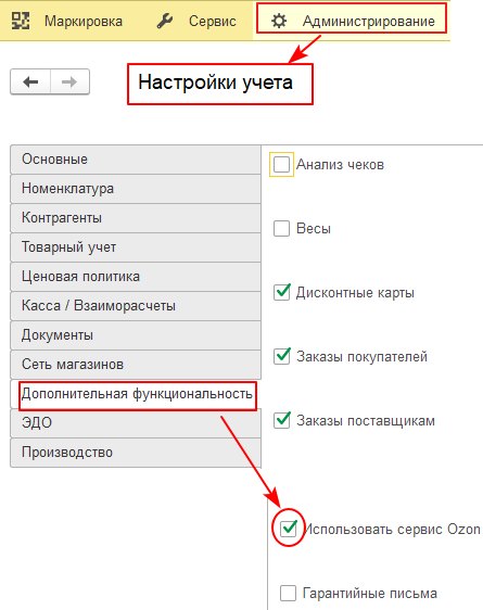 Как настроить подключение к OZON