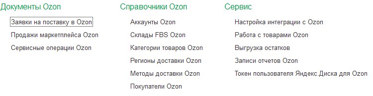 Как настроить подключение к OZON