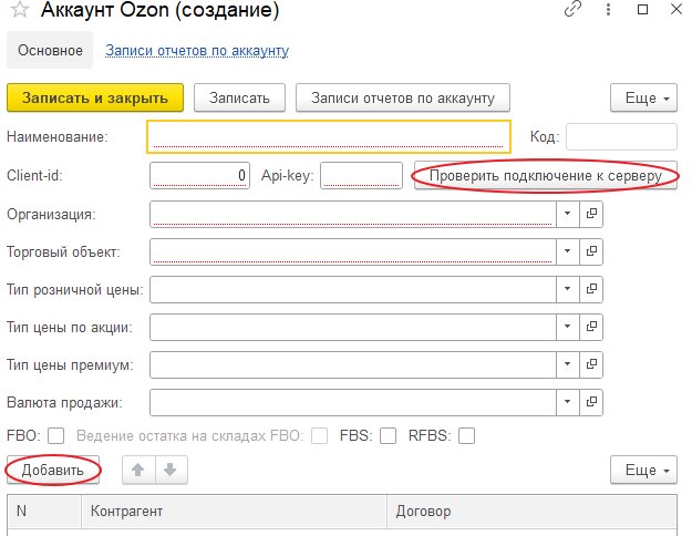 Как настроить подключение к OZON