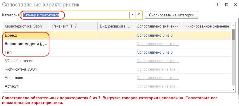 Как сопоставить характеристики OZON и настроить категории
