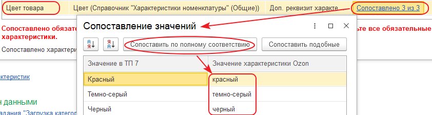 Как сопоставить характеристики OZON и настроить категории
