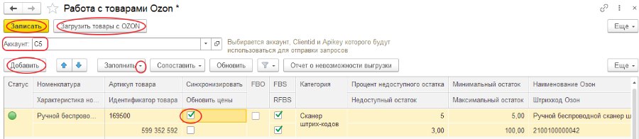 Как добавить товары в OZON и загрузить товары из OZON