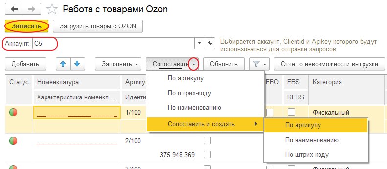 Как добавить товары в OZON и загрузить товары из OZON
