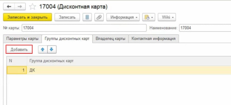Как сделать автоматическую скидку на всё по дисконтной карте