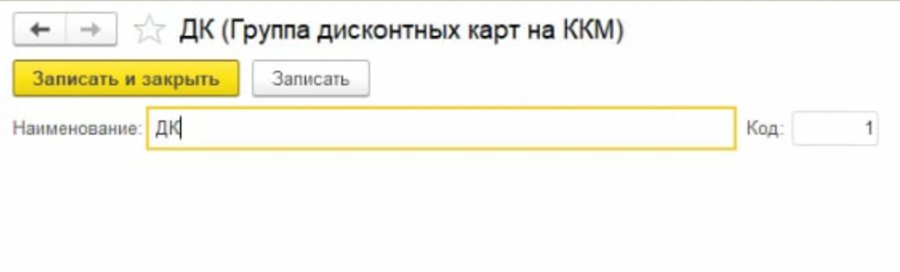 Как сделать автоматическую скидку на всё по дисконтной карте