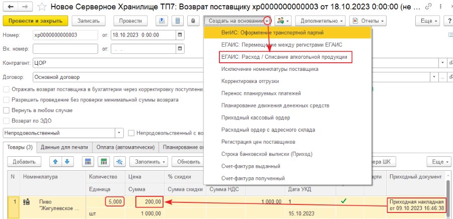 Как оформить возврат алкогольной продукции