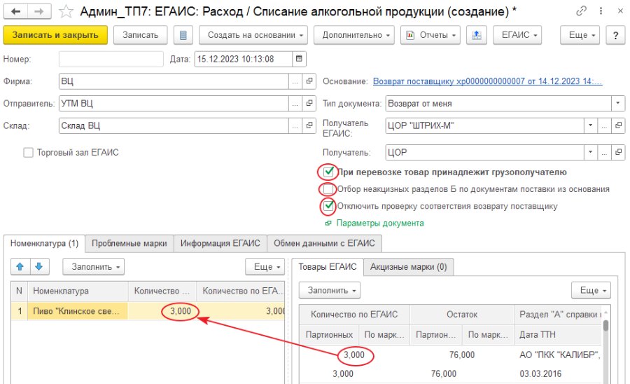 Как оформить возврат алкогольной продукции