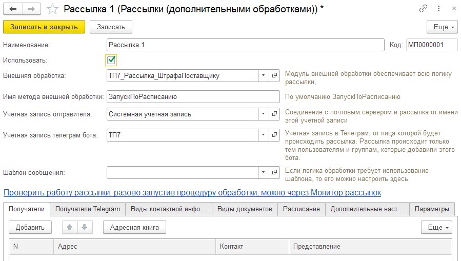 Как создать рассылку через Telegram