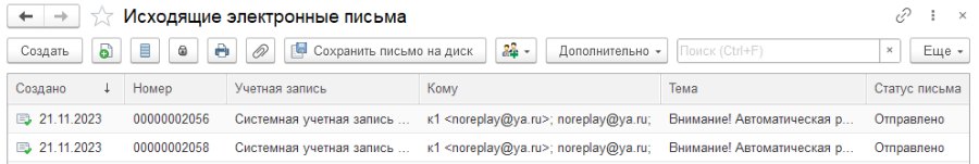 Как посмотреть состояние рассылок