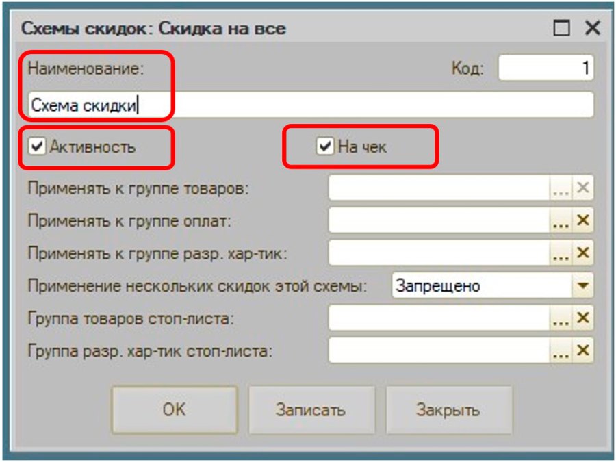 Как настроить скидку «На все»