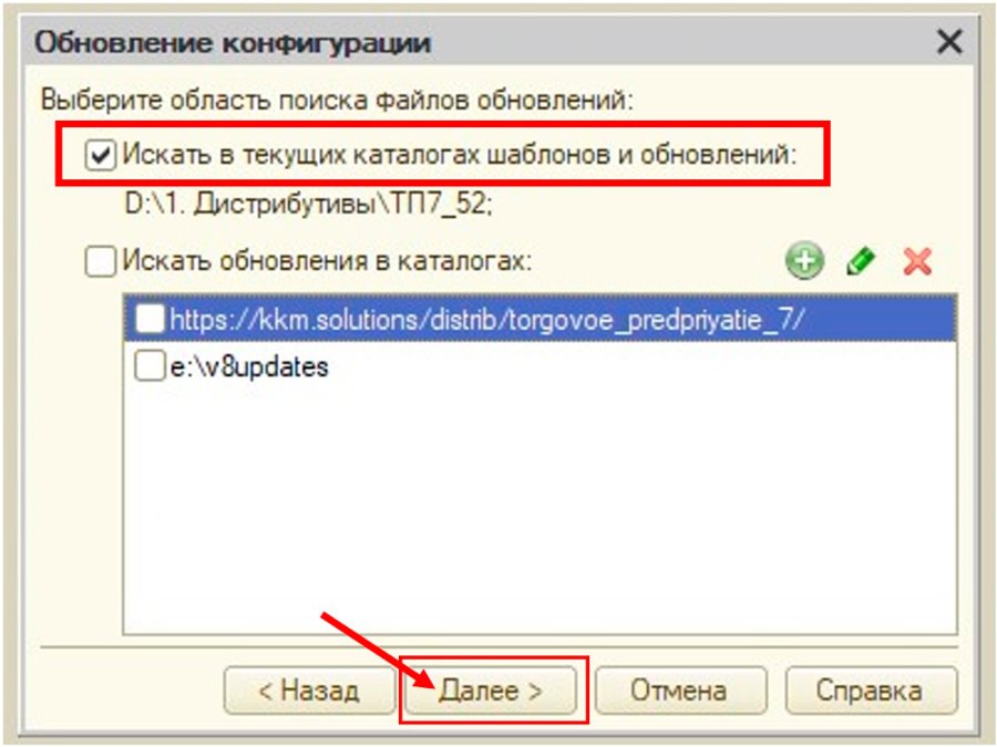 Как обновить «Торговое предприятие 7»