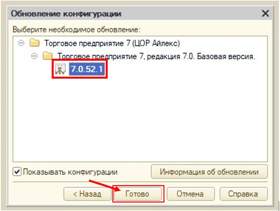 Как обновить «Торговое предприятие 7»