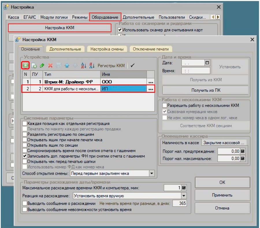 Как работать с одним ФР и разными системами налогообложения