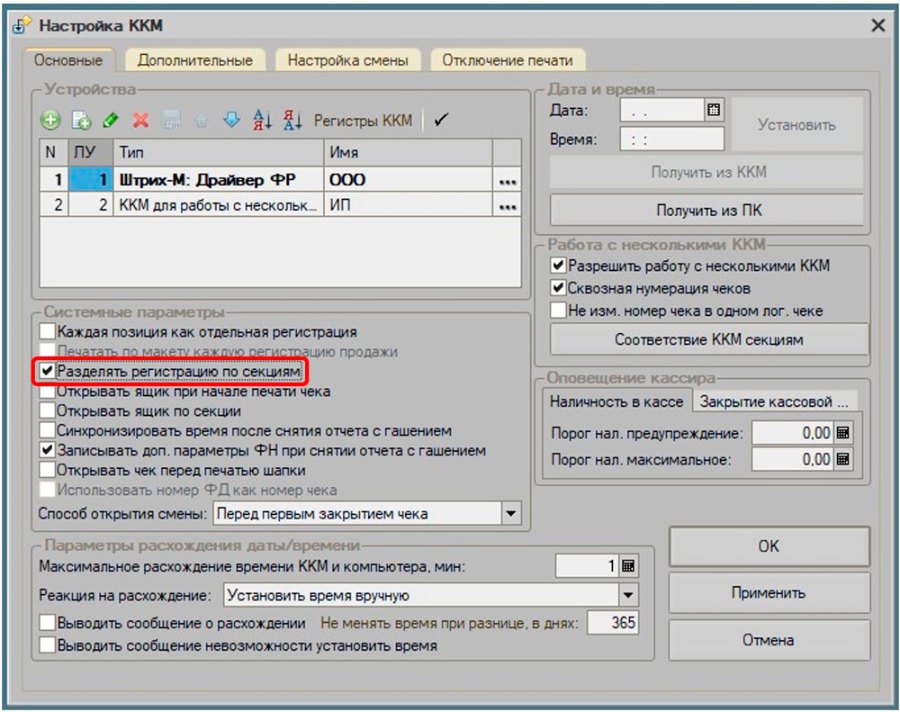 Как работать с одним ФР и разными системами налогообложения