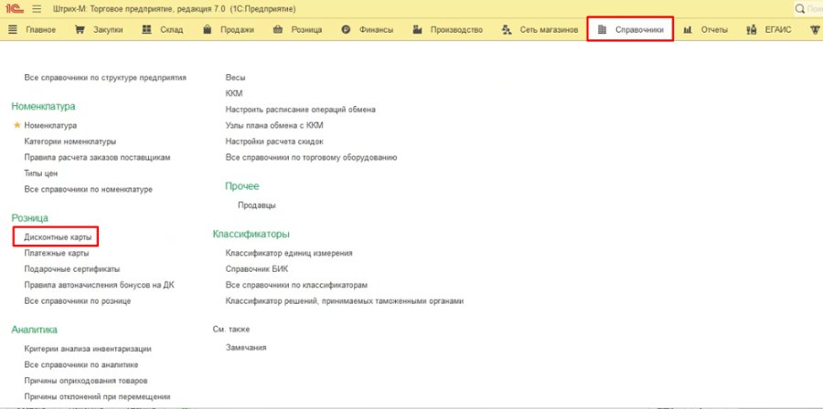 Как создать дисконтную карту