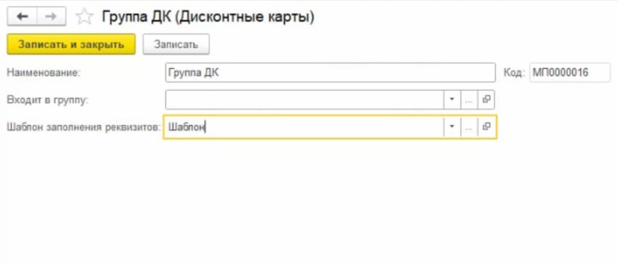 Как создать дисконтную карту