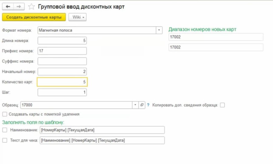 Как создать дисконтную карту