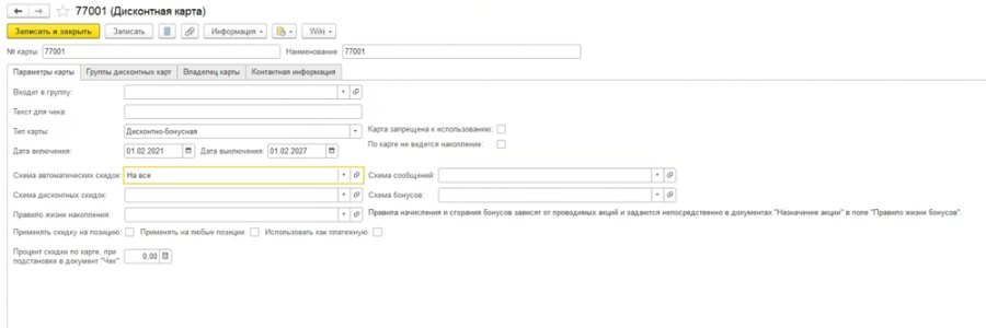 Как создать дисконтную карту