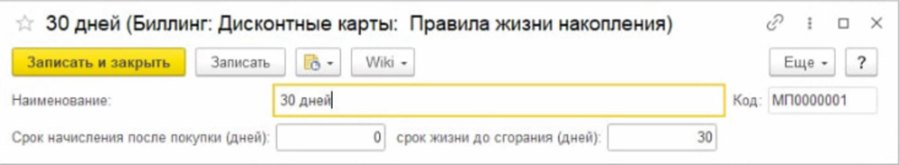 Как настроить правило жизни накоплений