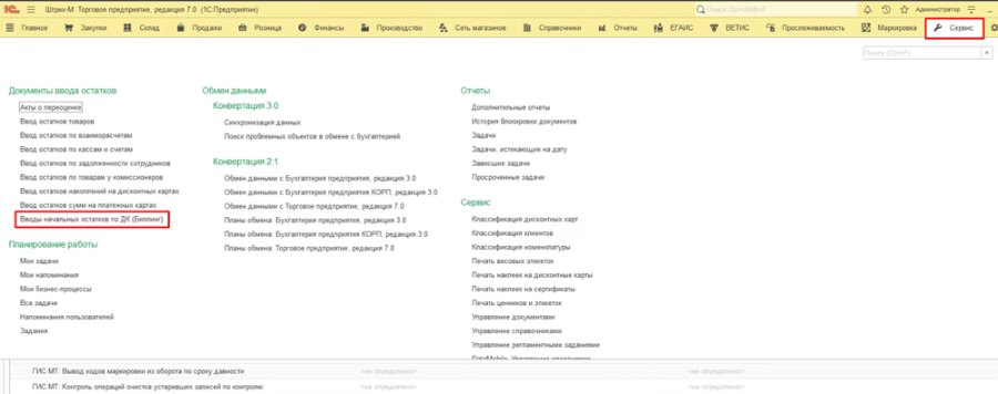 Как настроить биллинг дисконтных карт