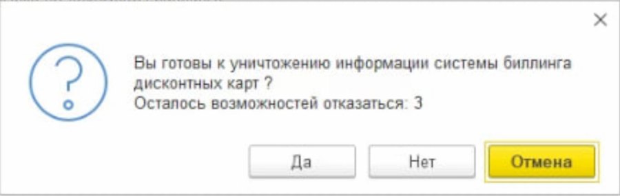Как настроить биллинг дисконтных карт