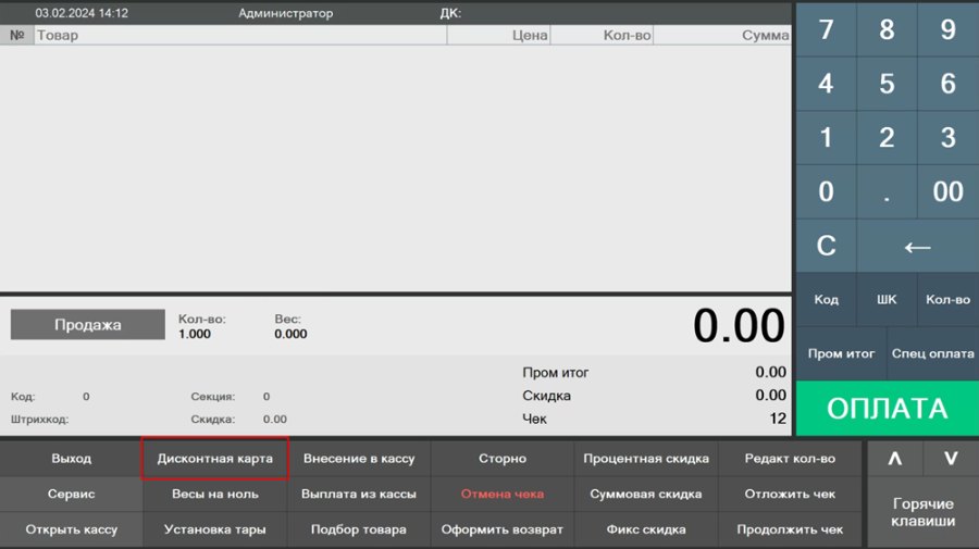 Как создать дисконтную карту