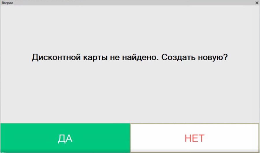 Как создать дисконтную карту
