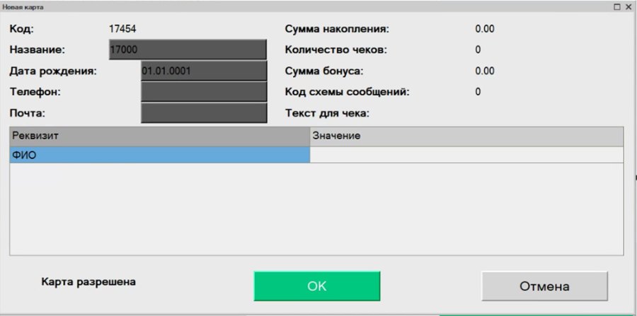 Как создать дисконтную карту