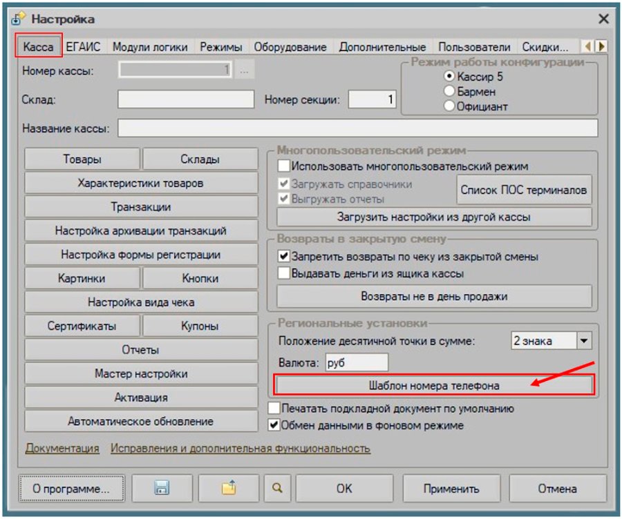 Как подбирать дисконтную карту по номеру телефона