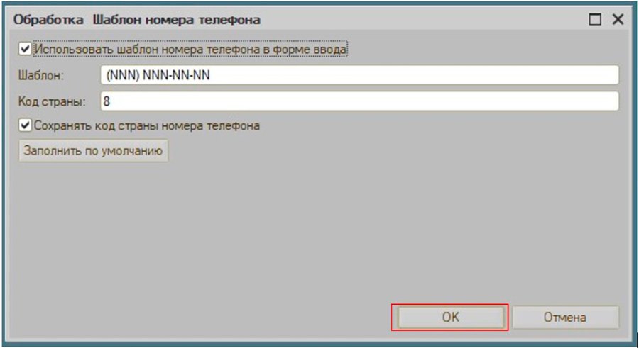 Как подбирать дисконтную карту по номеру телефона