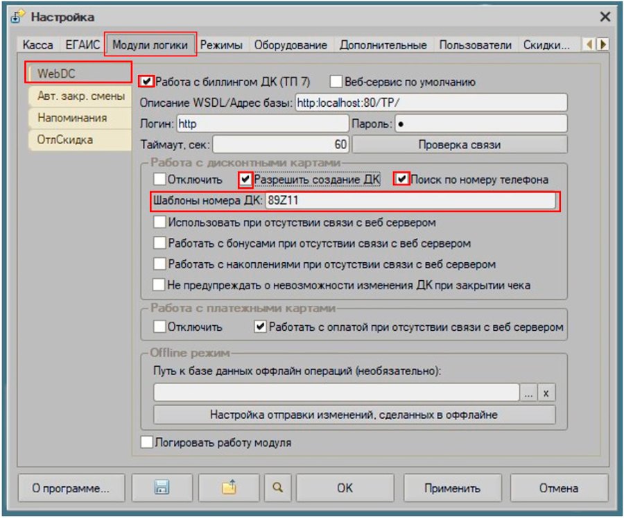 Как работать с биллингом дисконтных карт