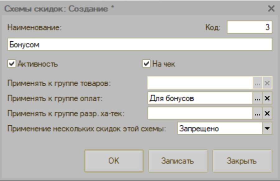 Как начислять бонусы только на определённые виды оплат