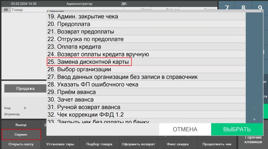 Как заменить дисконтную карту