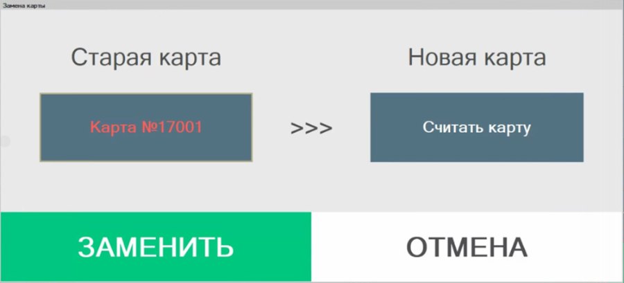 Как заменить дисконтную карту