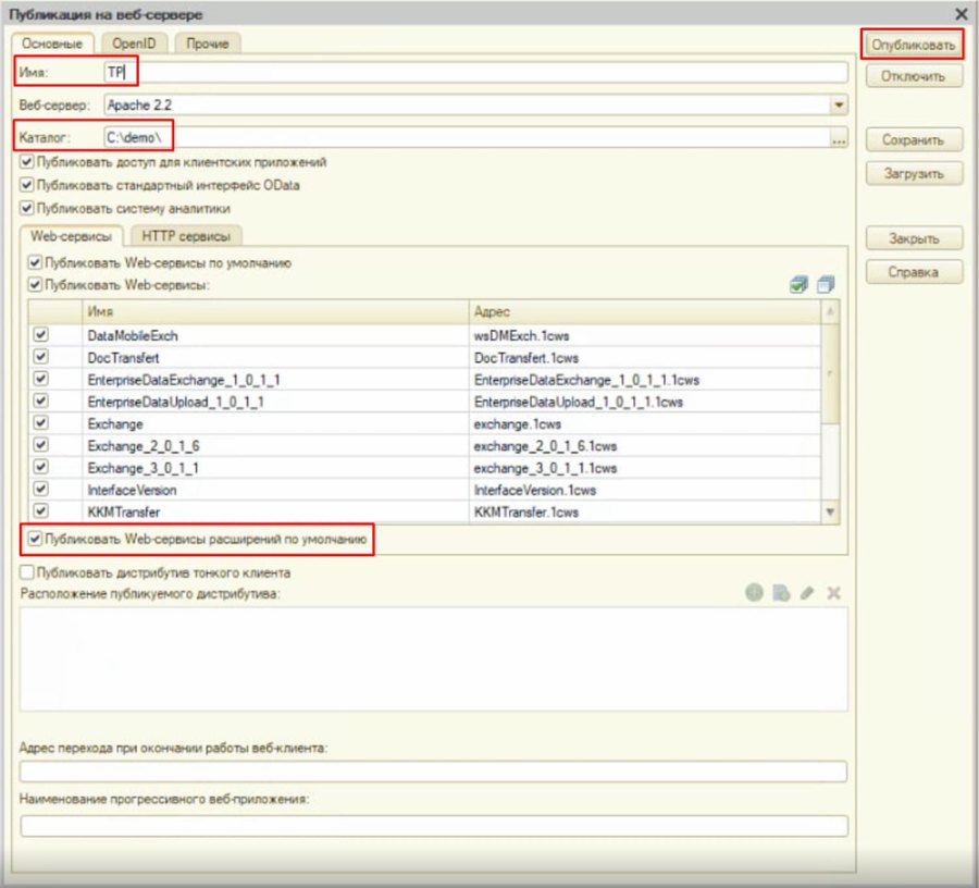 Как опубликовать базу Торгового предприятия 7