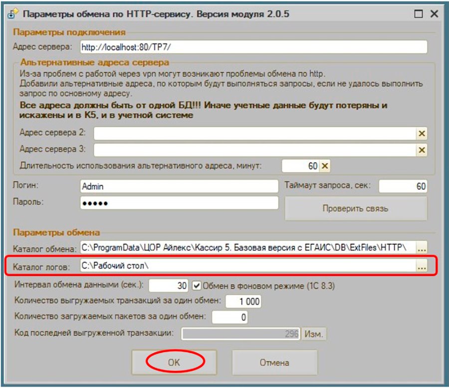 Как собрать логи обмена по HTTP