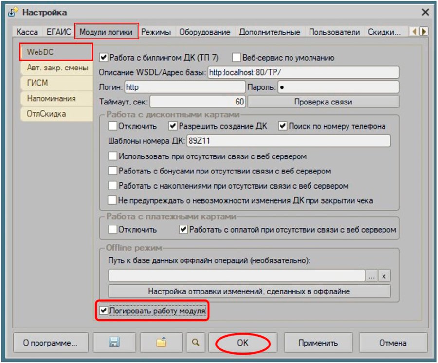 Как собирать логи при работе с WebDC