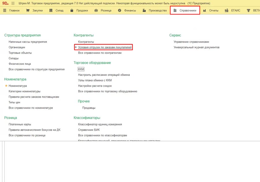 Как резервировать товары под заказы покупателей и условия отгрузки