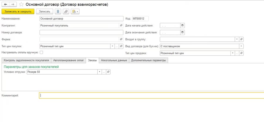 Как резервировать товары под заказы покупателей и условия отгрузки